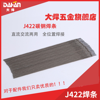 大焊包邮碳钢电焊条选购指南 J422、生铁、不锈钢焊条与2.5/3.2/4.0mm规格详解